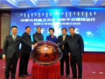 内蒙古民族文化数据库平台建成运行 蒙古语言语语料库上线