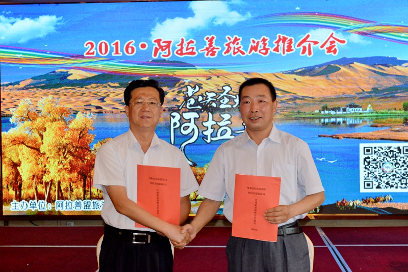 “苍天圣地阿拉善盟”旅游推介会在呼和浩特举行